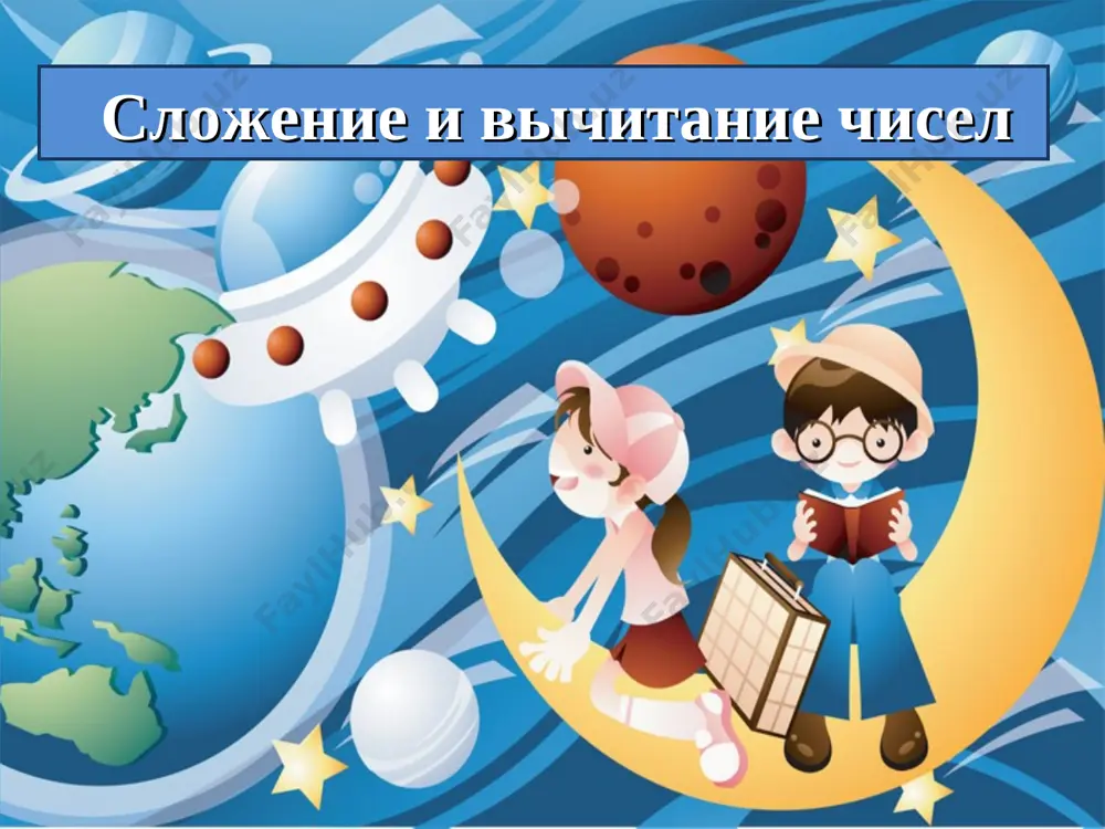 slojenie i vichitanie chisel do 20 — PPT