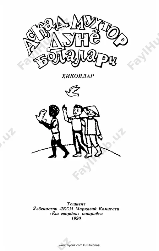 asqad muxtor - dunyo bolalari — PDF