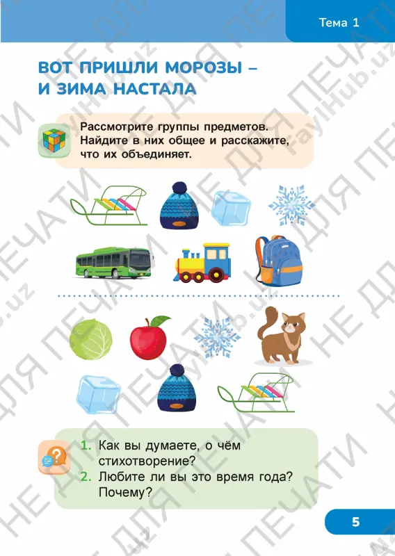 chtenie 2 klass 3 chast — PDF