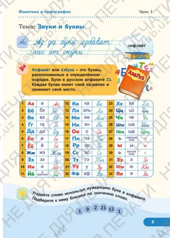 russkiy yazik 2 klass 3 chast — PDF