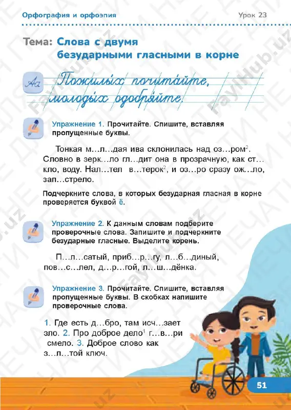 russkiy yazik 2.2 — PDF