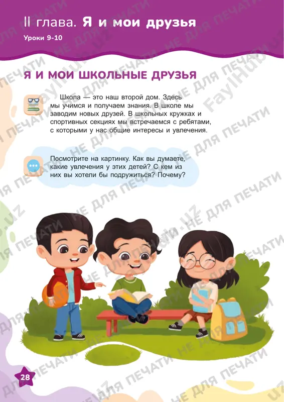 vospitanie 2 klass 9-13 uroki — PDF