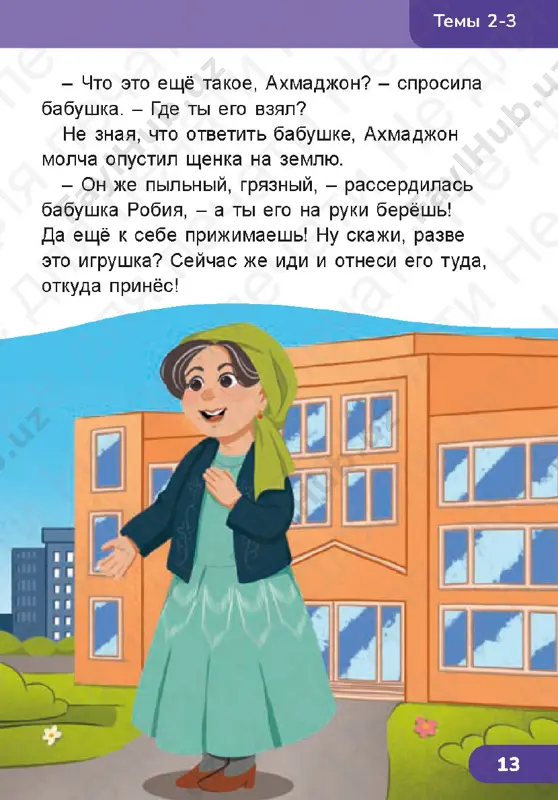 chitatelskaya_gramotnost_2_klass_2_chast — PDF
