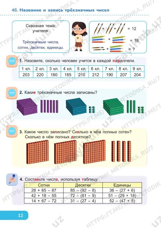 matematika 2 klass 46-50 — PDF
