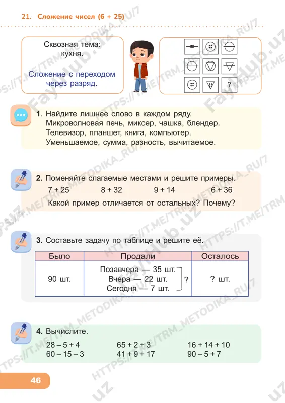 2klass matem temi 21-25 uchebnik — PDF
