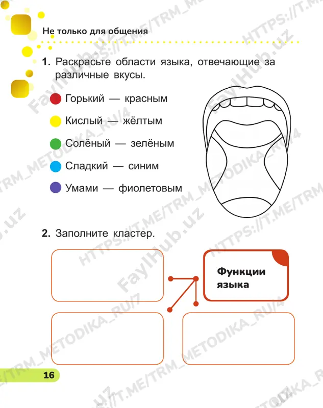 estestvoznanie_tetrad_uroki_7_9_s_proverochnoy_rabotoy — PDF