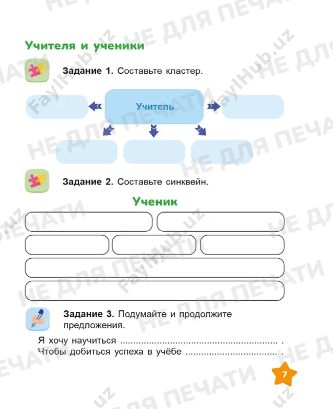 vospitanie 2 klass tetrad — PDF