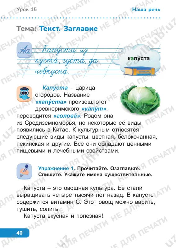 russkiy yazik 2 klass — PDF