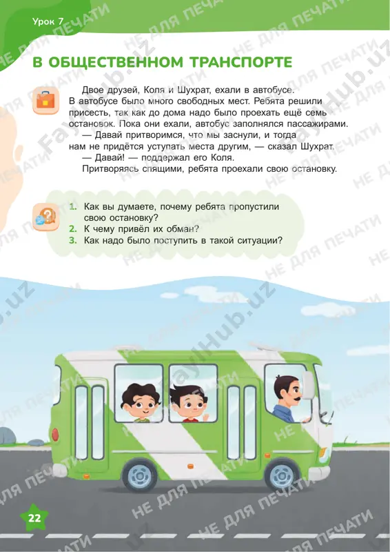 vospitanie 2 klass 7-10 uroki — PDF