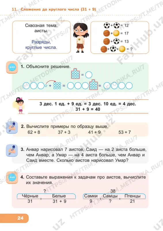 2klass matem uroki 11-15 uchebnik — PDF