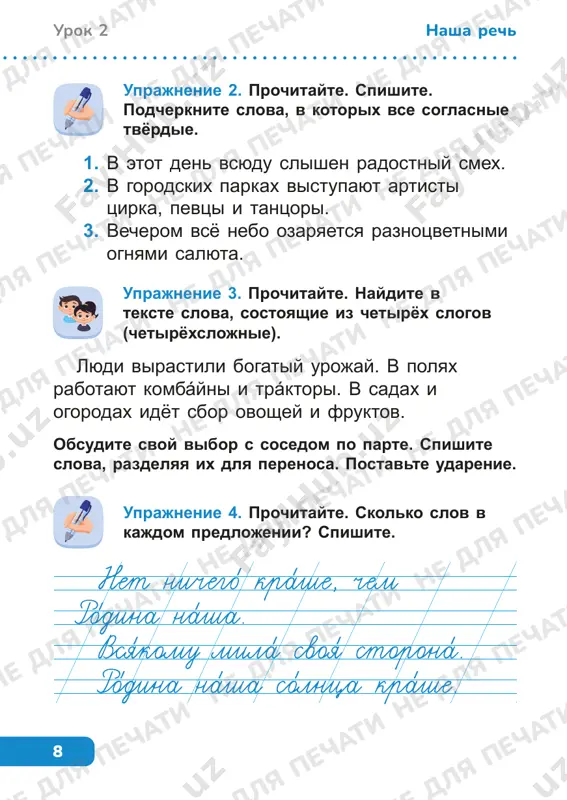 russkiy yazik, 2 klass 2-8 uroki — PDF