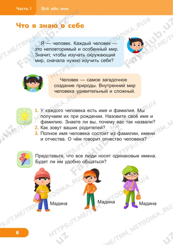 estestvoznanie 2 klass — PDF