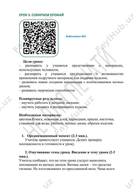 mp tex-ya 2 klass 3-4 uroki — PDF