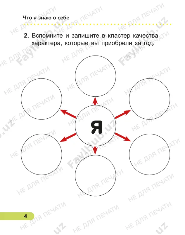 estestvoznanie, 2 klass — PDF