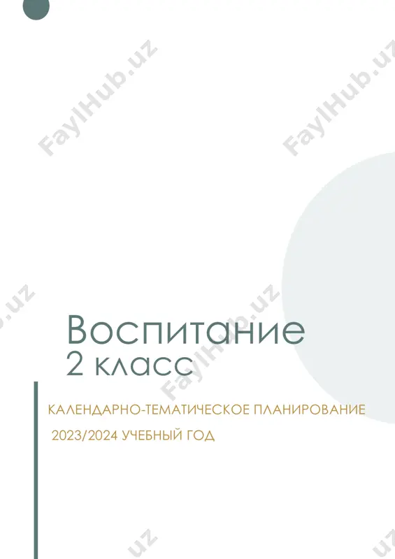 vospitanie_2 — PDF