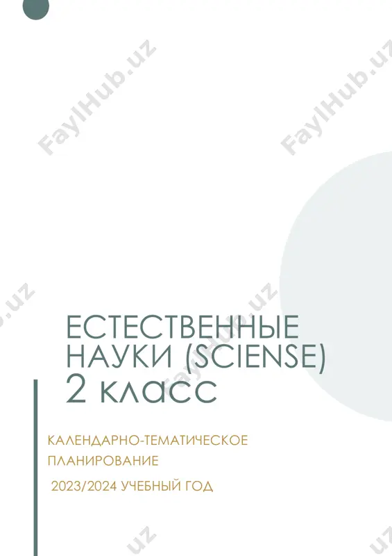 estestvennie nauki_2 — PDF