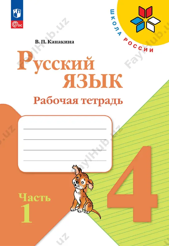 russ_yazyk_rt_2_ch_4_kl — PDF