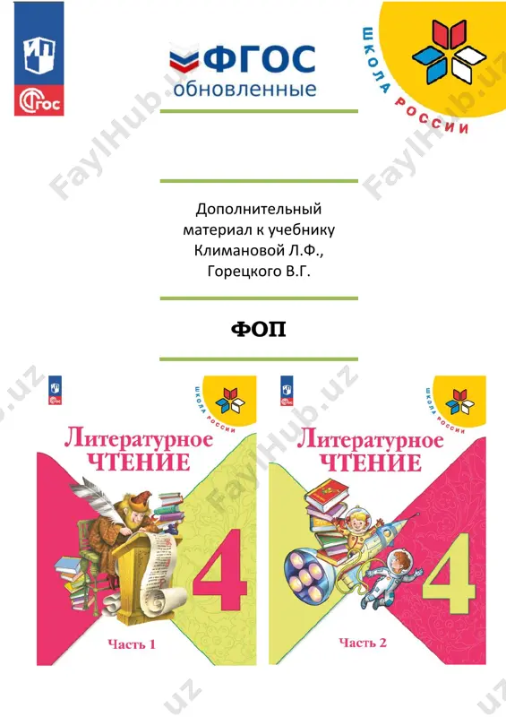 dop_lit_chtenia_4_klass — PDF