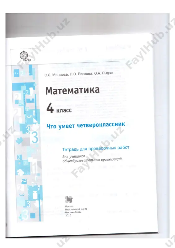 matematika_tetrad_dlya_proverochnix_rabot_4_klass — PDF