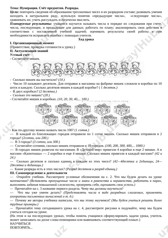 pourochnoe_planipovanie_matematika_4_klass_avtor_sitnikova — DOCX