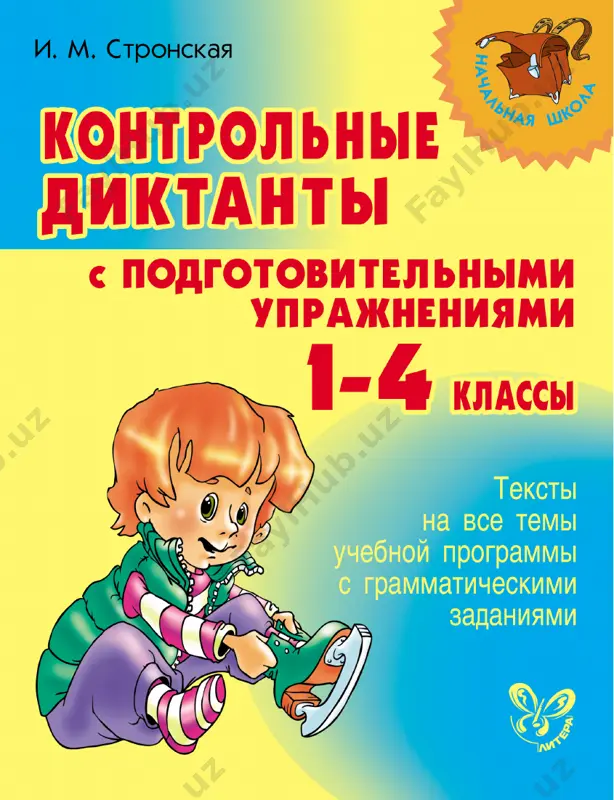 russkiy_yazik_1_4_klass_kontrolnie_diktanti_s_podgotovitelnimi — PDF
