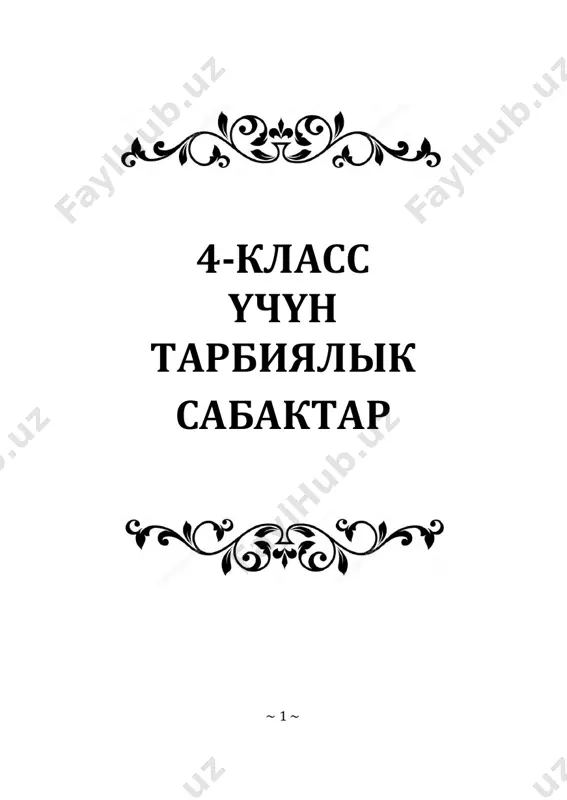 tarbiyalik sabaktar, 4-klass — PDF