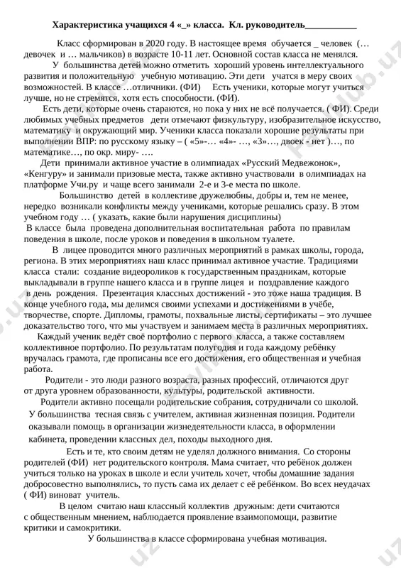xarakteristika 4 klassa. — DOCX