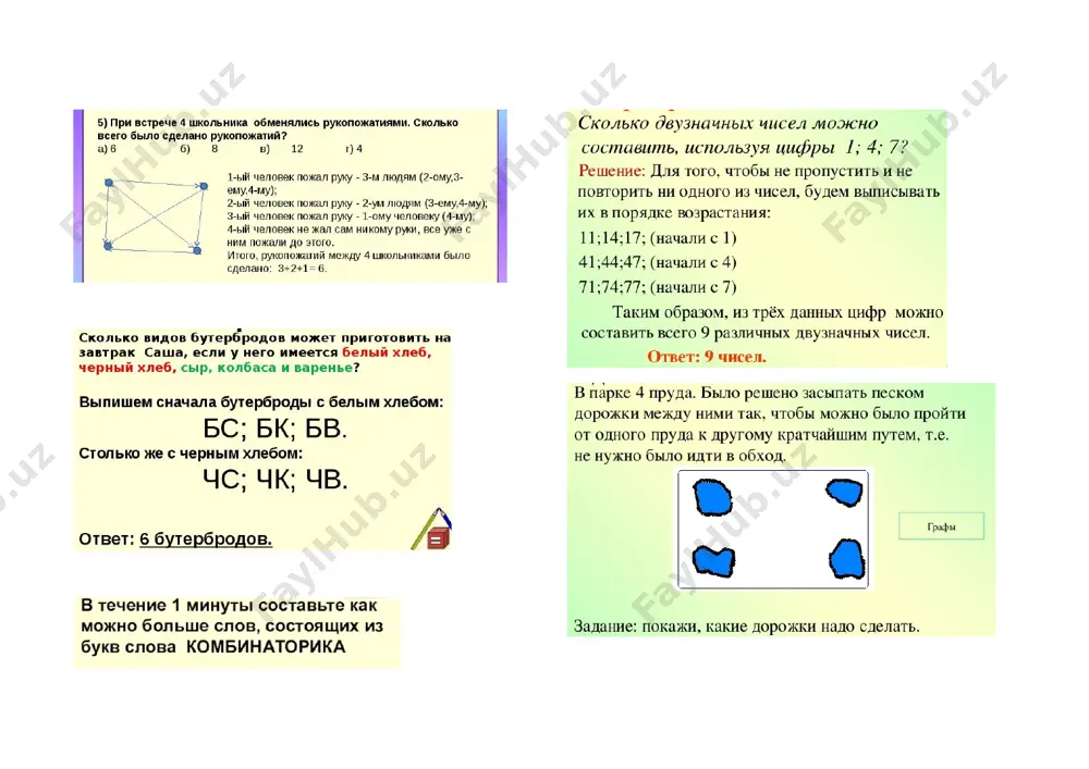zadachi_na_perebor_variantov_4_klass_kombinatorika — DOCX