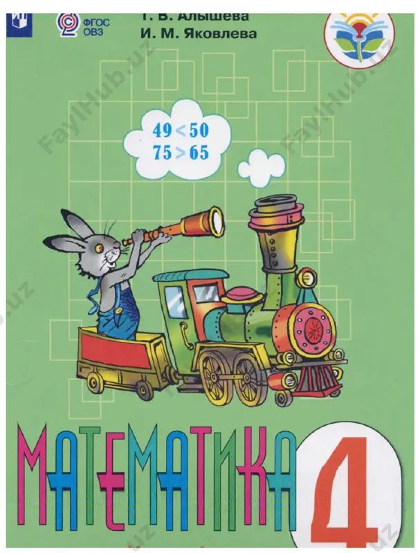 matematika 4 klass 1 chast — DOCX