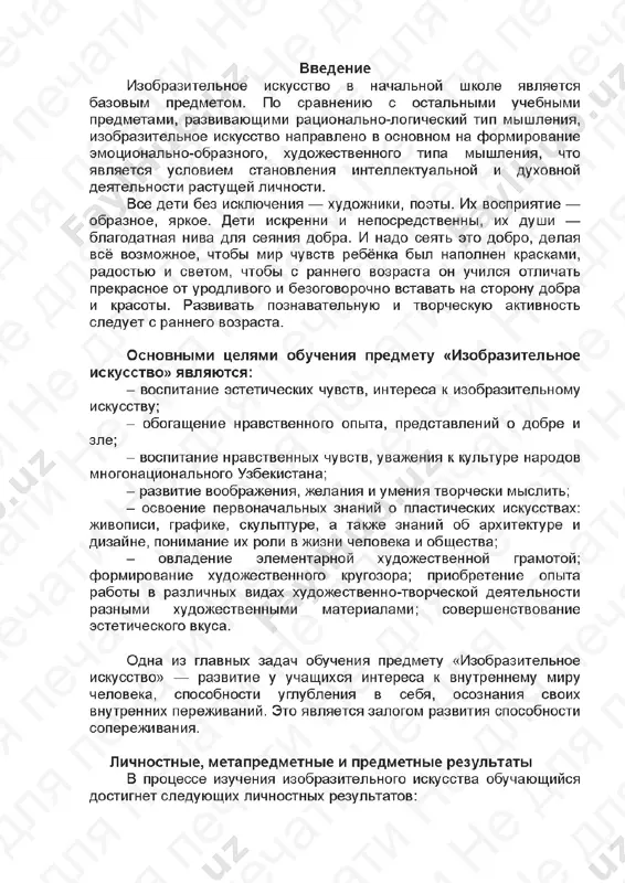 5 urokov izo 4 klass mp — PDF