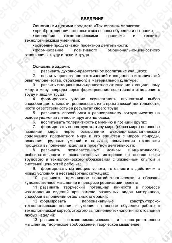 5 urokov texnologiya mp 1-5 uroki — PDF