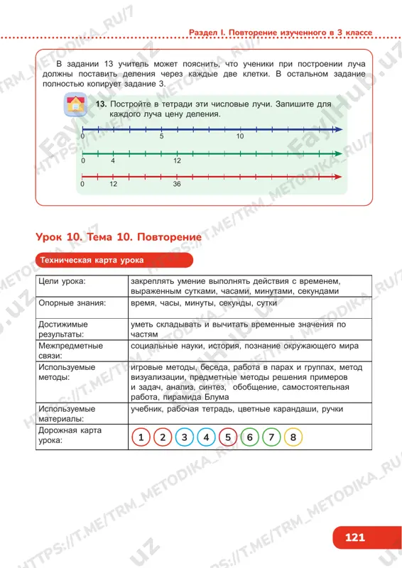 matematika 4 klass 1 chast 10 urok — PDF