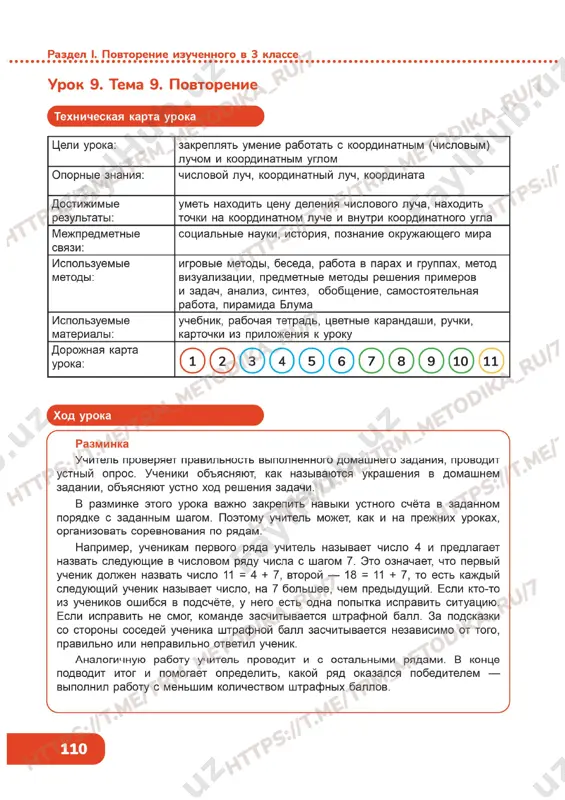 matematika 4 klass 1 chast 9 urok — PDF