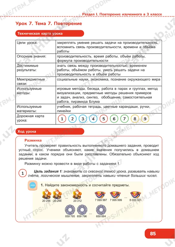 matematika 4 klass 1 chast uroki 7 — PDF