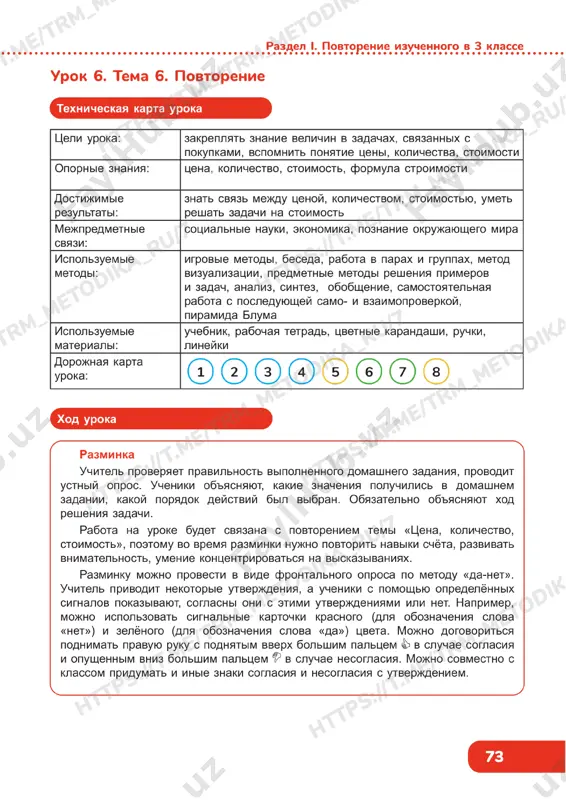 matematika 4 klass 1 chast uroki 6 — PDF