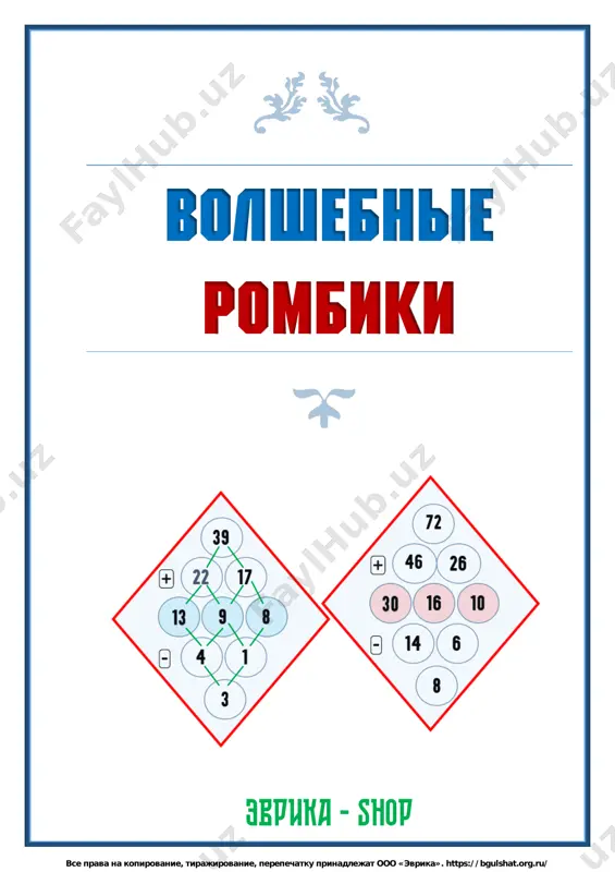 rombiki — PDF