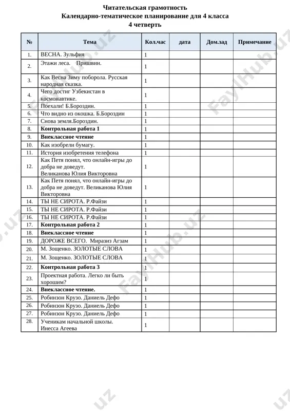 k t p dlya 4 klassa 4 chetvert — DOCX