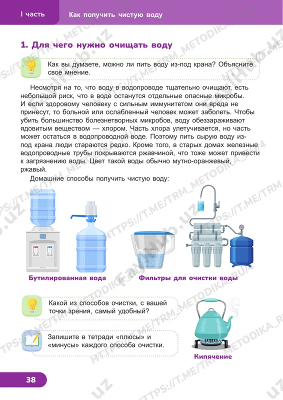 estestvoznanie_uchebnik_4_klass_2_chast_38_45str — PDF