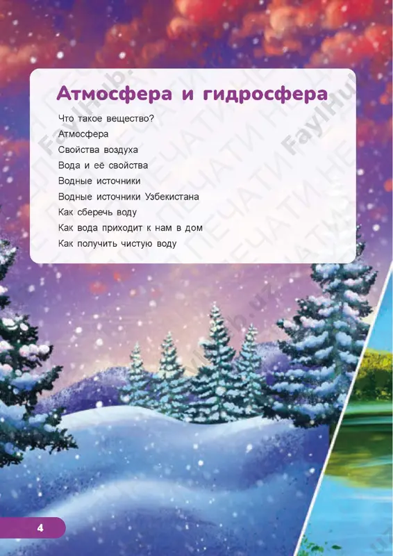 estestvoznanie 4.2 — PDF