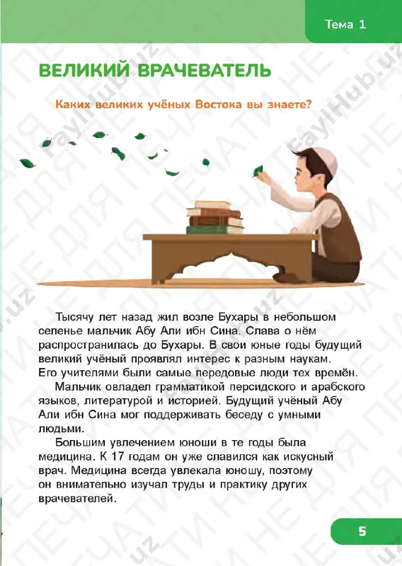 chitatelskaya_gramotnost_4_2_stranitsa_5_24 — PDF