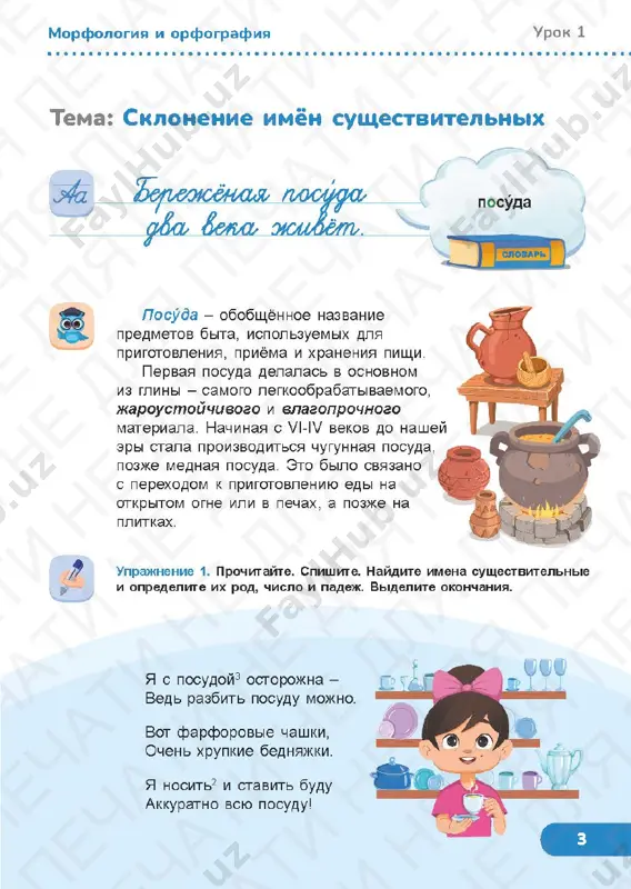 russkiy yazik 4 klass chast 2 — PDF
