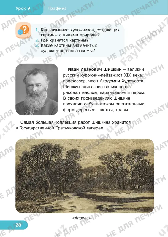 izobrazitelnoe_iskusstvo_4_klass_9_12_uroki — PDF