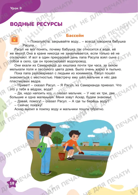 vospitanie 4 klass 9-13 uroki — PDF