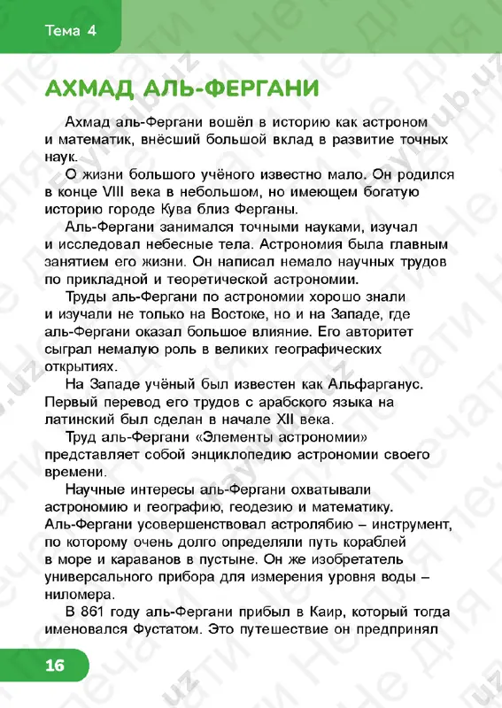 chitatelskaya_gramotnost_4_klass_2_chast — PDF