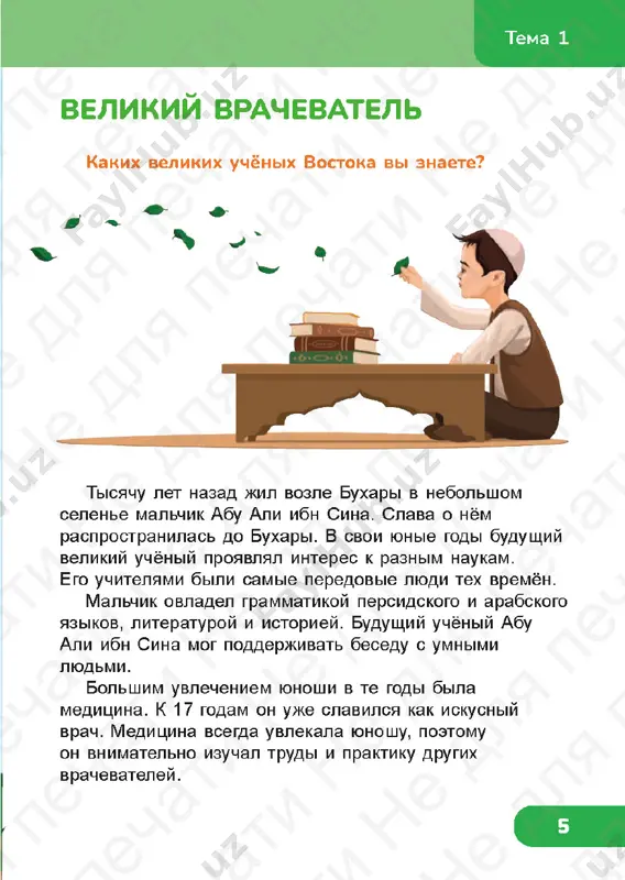 chitatelskaya_gramotnost_4_klass_2_chast — PDF