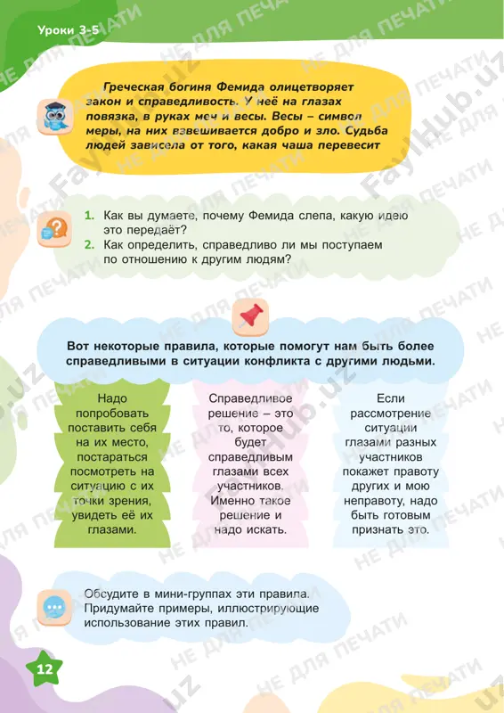 vospitanie 4 klass 6-9 uroki — PDF