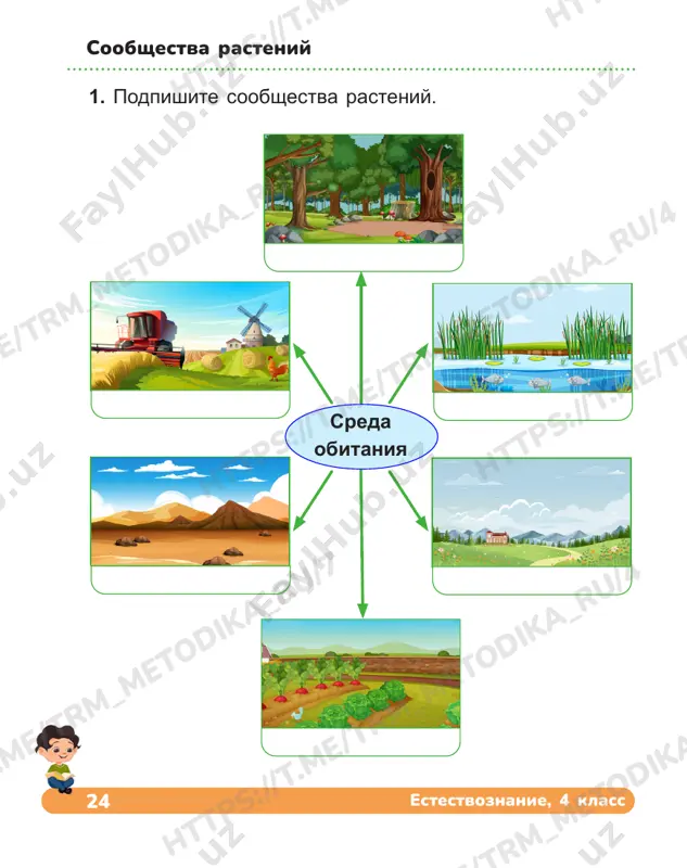 4klass est tetrad uroki 5-6 — PDF