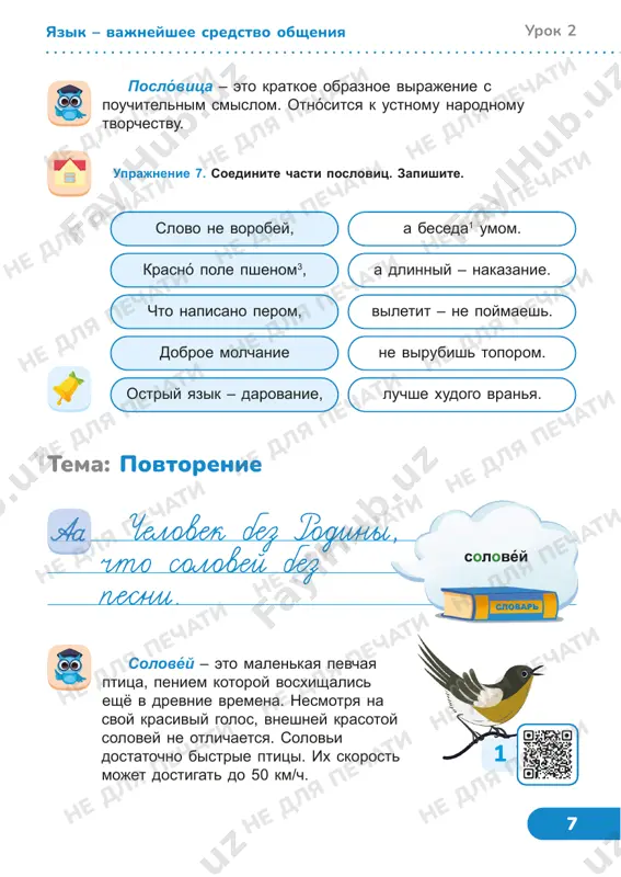 russkiy yazik, 4 klass 2-8 uroki — PDF
