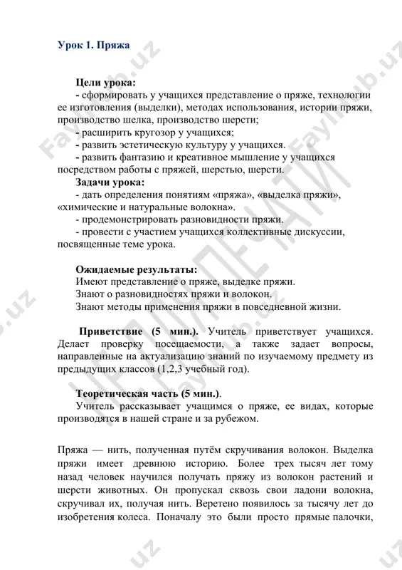 mp tex-ya 4 klass uroki 1-3 — PDF