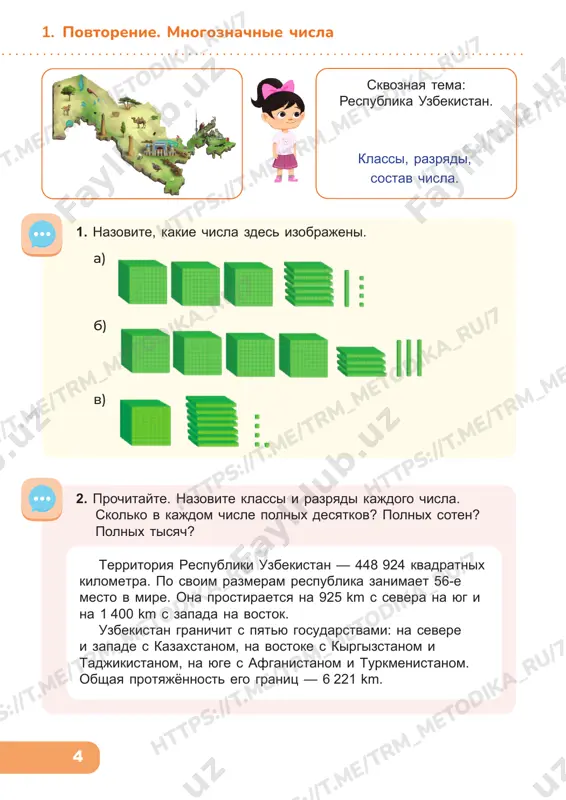 4 klass uroki1_10 — PDF